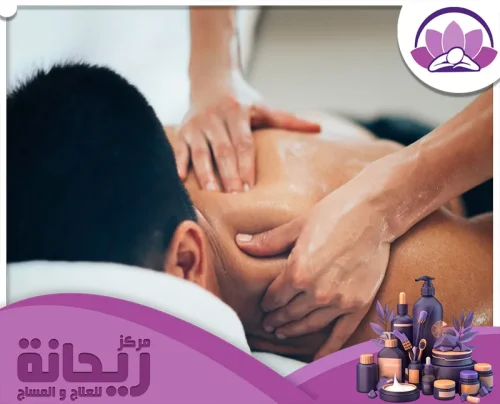مركز مساج في الدمام 0594720606 مركز الريحانة جلسة تدليك للكتفين والظهر بتركيز دقيق على مناطق الإجهاد العضلي.