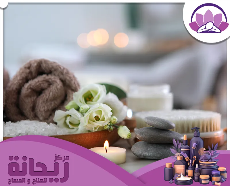 مساج الدمام للرجال من مركز الريحانة بأرخص الاسعار، اتصل الآن للحجز أو الاستفسار