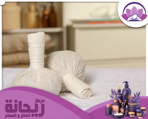 من خلال أكياس المساج التقليدية، نقدم لك تجربة استرخاء حقيقية في مركز الريحانة.