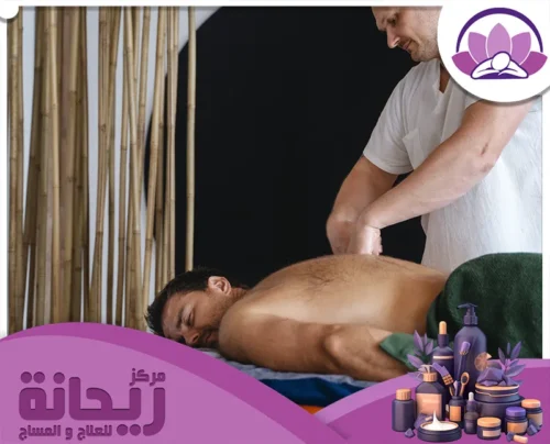 رجل يستمتع بجلسة مساج في منتجع صحي، محاط بأجواء مريحة ومهدئة