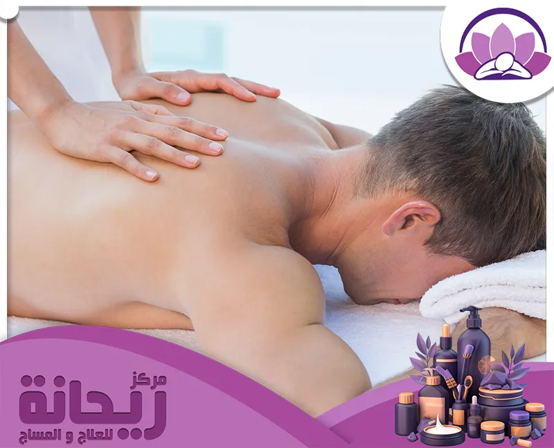 مركز المساج السويدي