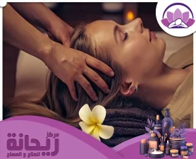 مركز مساج القطيف