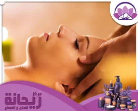 مركز مساج الجبيل