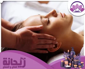 مركز مساج الاحساء