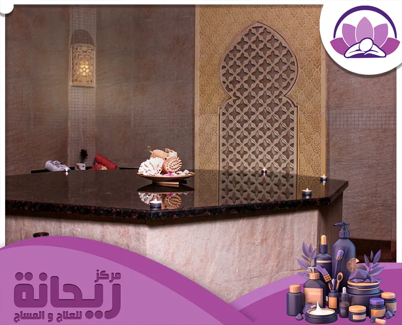 حمام مغربي نسائي بالجبيل بأسعار مناسبة يوفر استرخاءً مميزًا وعناية فائقة بالجسم والبشرة.