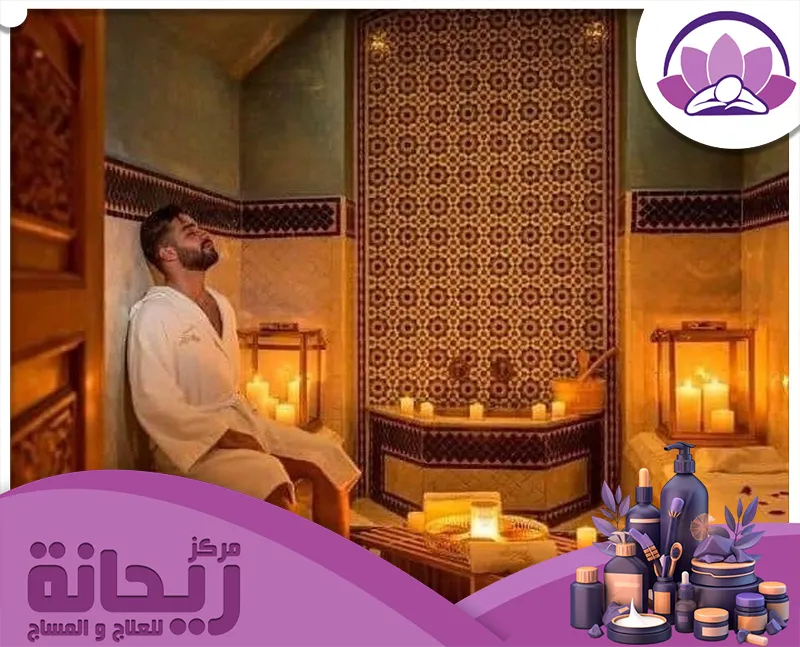 مساج وحمام مغربي بالقطيف 0594720606 مركز الريحانة يوفر المركز مساج وحمام مغربي بالقطيف لتجربة استرخاء وتجديد حيوية الجسم بعناية مميزة.