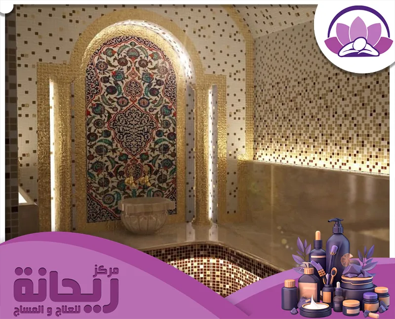 حمام مغربي نساء بالقطيف 0594720606 مركز الريحانة مركز حمام مغربي نسائي بالقطيف يوفر استرخاءً وتقشيرًا وتدليكًا بزيوت طبيعية لعناية متكاملة.