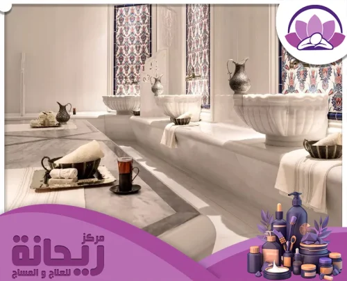 استرخِ في أجواء الحمام المغربي الرائع بمركز الريحانة مع تفاصيل أنيقة. 