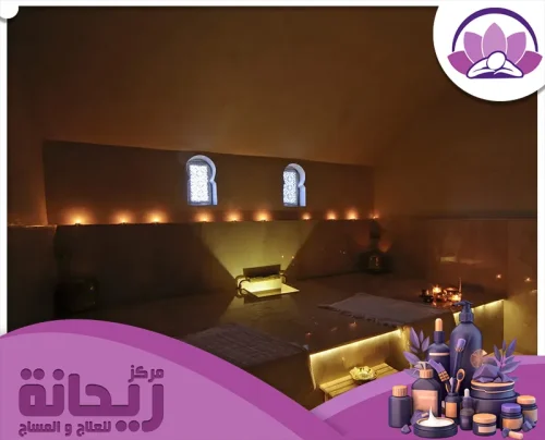 أجواء هادئة ودافئة في مركز الريحانة للحمام المغربي، حيث الاسترخاء الكامل وتجديد النشاط.
