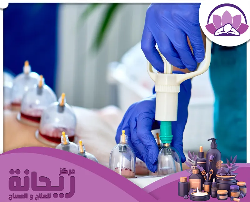 مركز حجامة في الخبر 594720606 مركز الريحانة يقدم متخصص مركز الريحانة جلسات حجامة دقيقة تهدف لتحسين الدورة الدموية وتخفيف الألم.