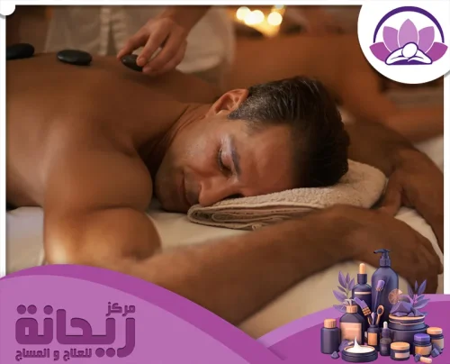 مركز مساج علاجي 594720606 شركة الريحانة متخصص مركز الريحانة يقدم مساج علاجي مخصص لتخفيف الشد العضلي وآلام المفاصل.