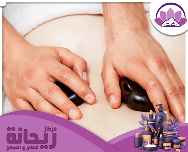 مركز الاحجار الساخنة