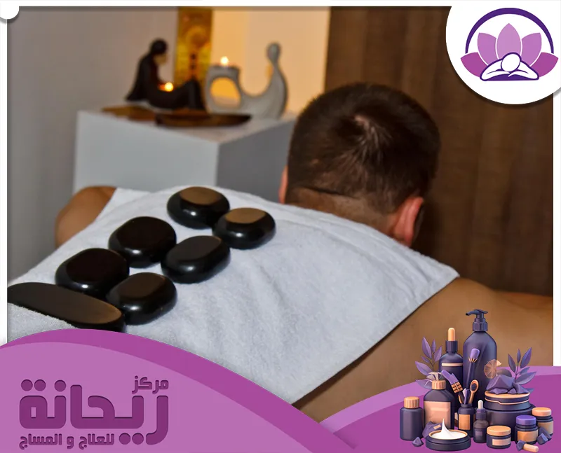مركز الاحجار الساخنة 594720606 مركز الريحانة يقدم الأخصائي جلسات الأحجار الساخنة لتعزيز الاسترخاء وتحسين الدورة الدموية في الجسم.