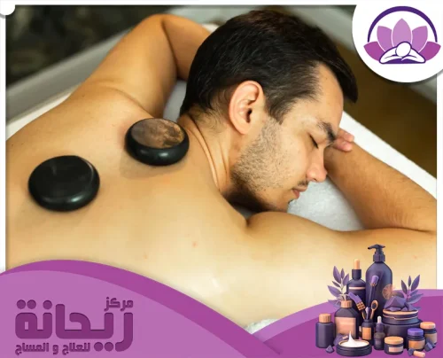 مركز الاحجار الساخنة 0594720606 مركز الريحانة جلسة أحجار ساخنة للظهر تساعد على تخفيف الشد وتحسين الإحساس بالاسترخاء.